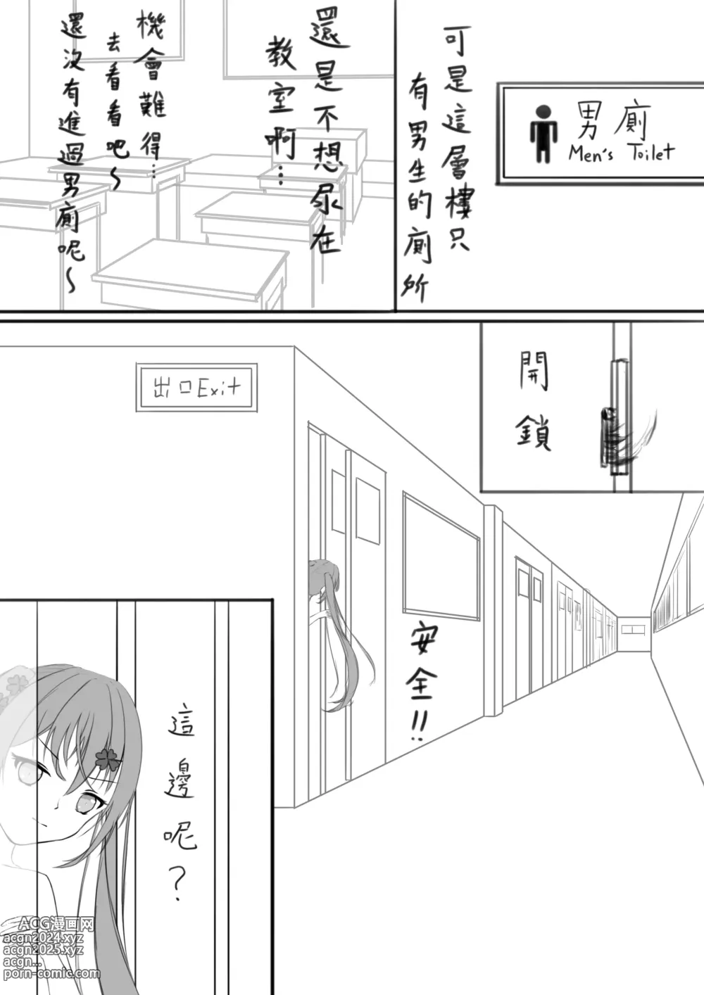 Page 16 of doujinshi 幸運瑠羽奈的露出冒險1