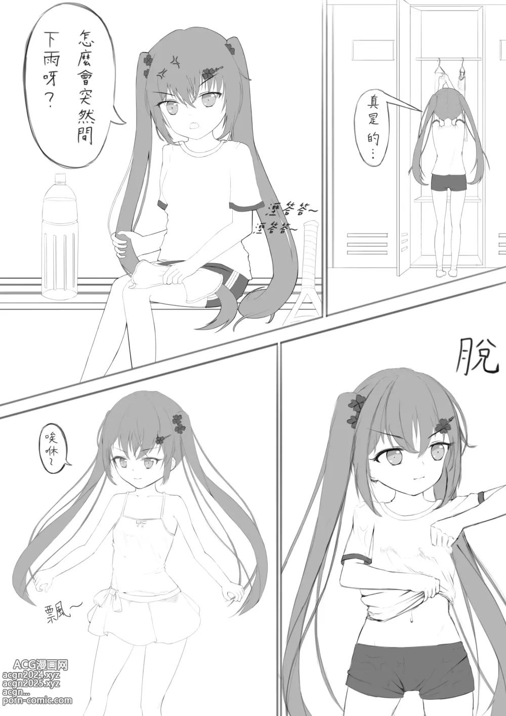 Page 4 of doujinshi 幸運瑠羽奈的露出冒險1