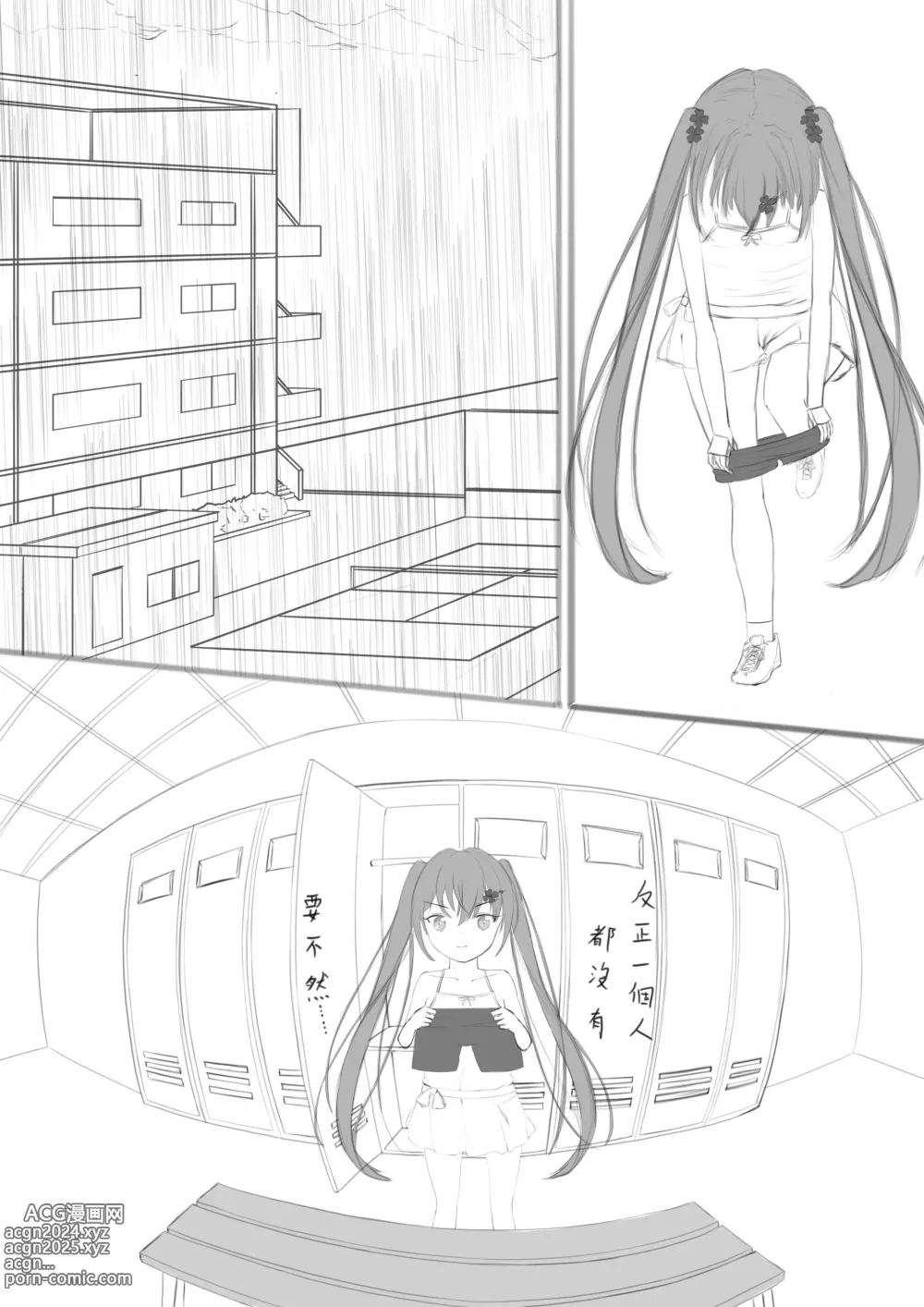 Page 5 of doujinshi 幸運瑠羽奈的露出冒險1