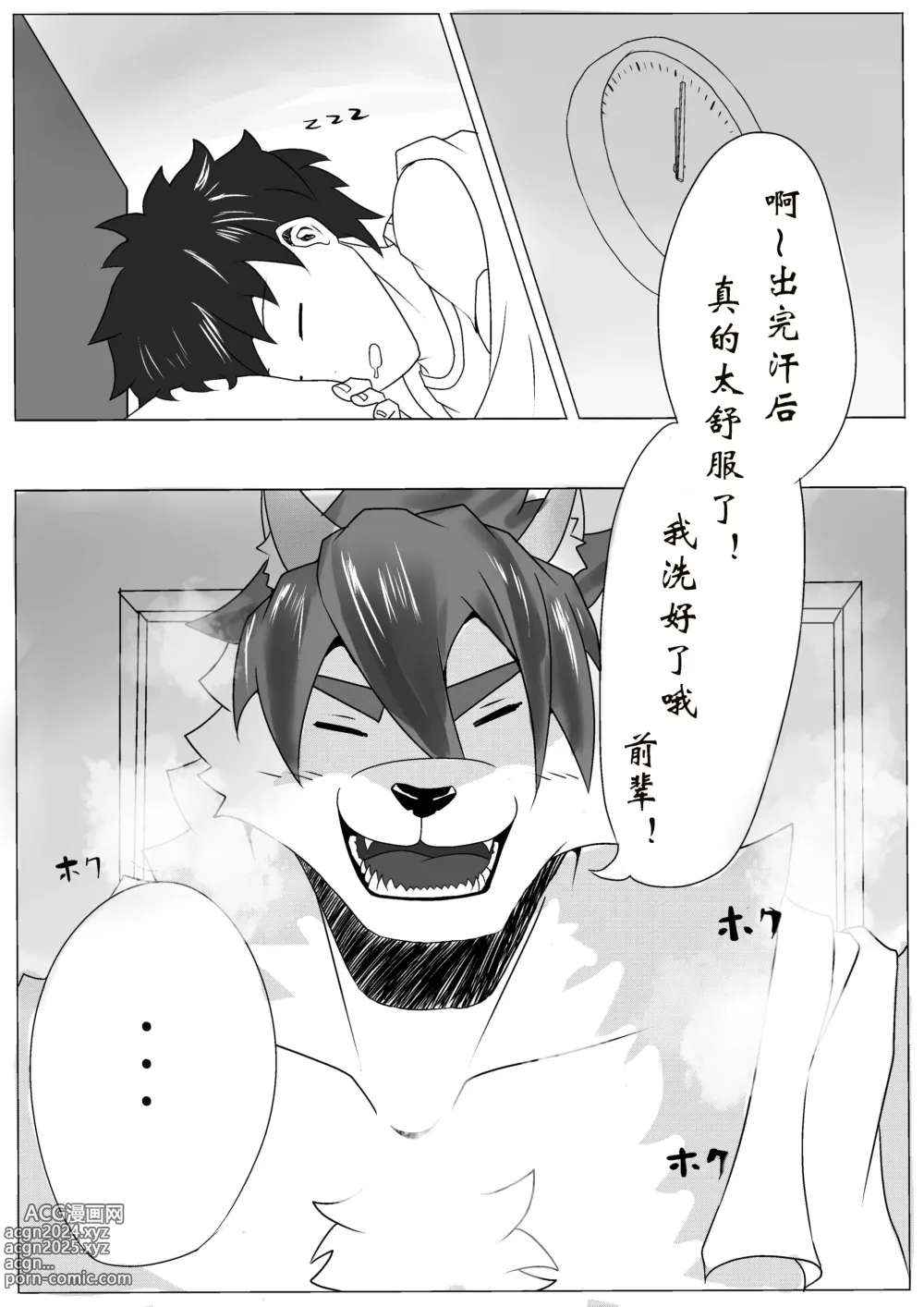 Page 3 of doujinshi 夜狼