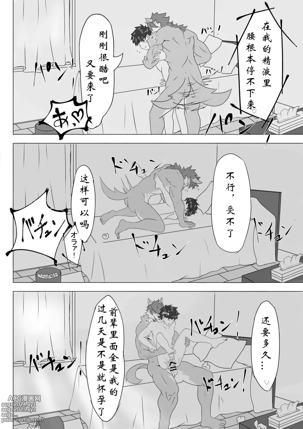 Page 21 of doujinshi 夜狼