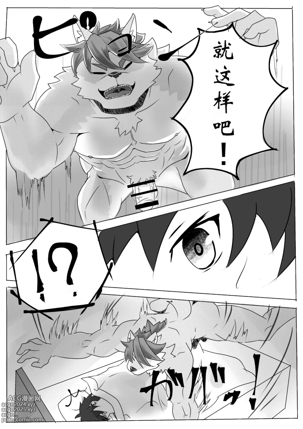 Page 5 of doujinshi 夜狼