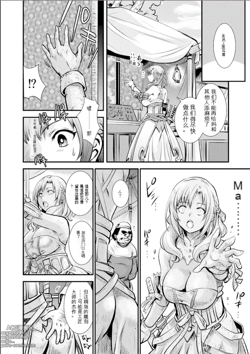 Page 2 of manga 真真子的石化