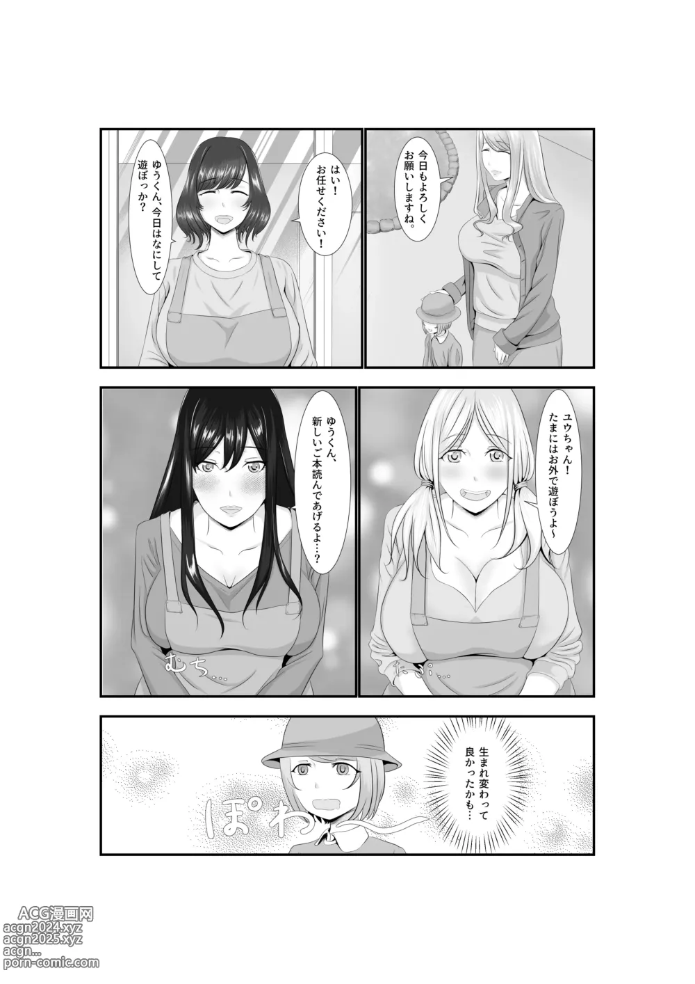 Page 46 of doujinshi Onna Dake no Sekai ni Tensei Shite Hoiku-shi to Yari Makuru Hanashi