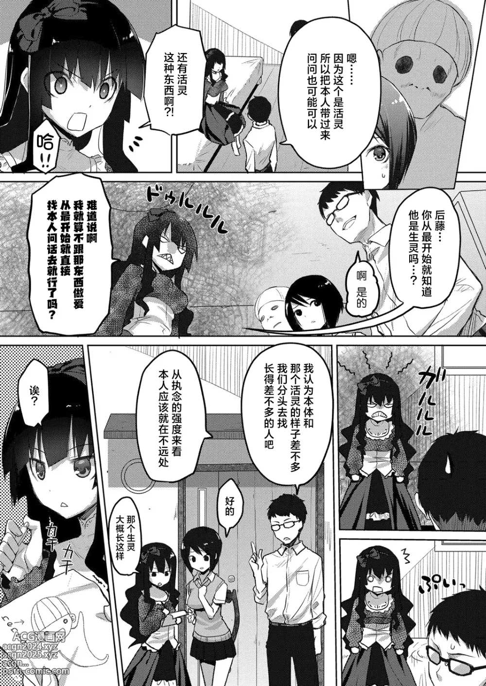 Page 6 of manga Kareobana Kitan Ch.3