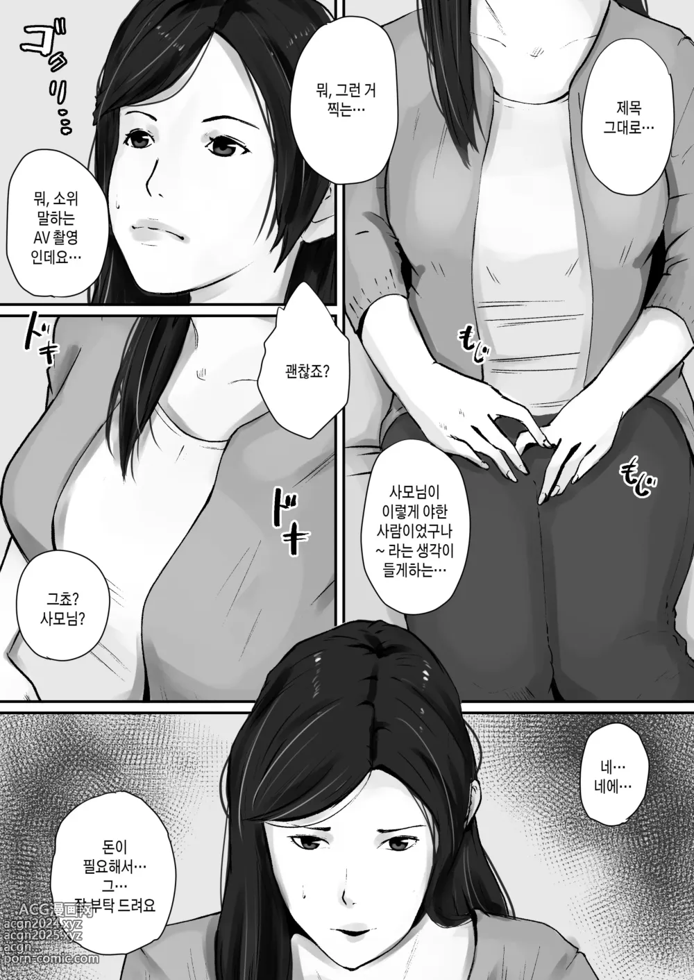 Page 4 of doujinshi 엄마의 고백