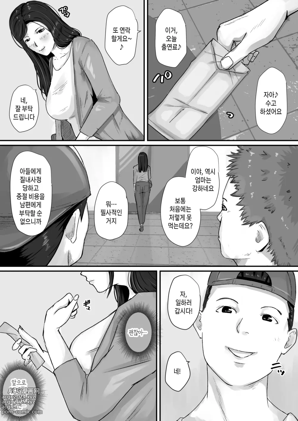 Page 41 of doujinshi 엄마의 고백