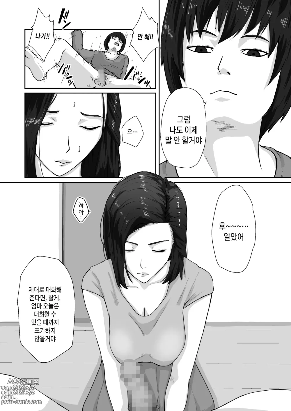 Page 17 of doujinshi 비자립 아들의 엄마