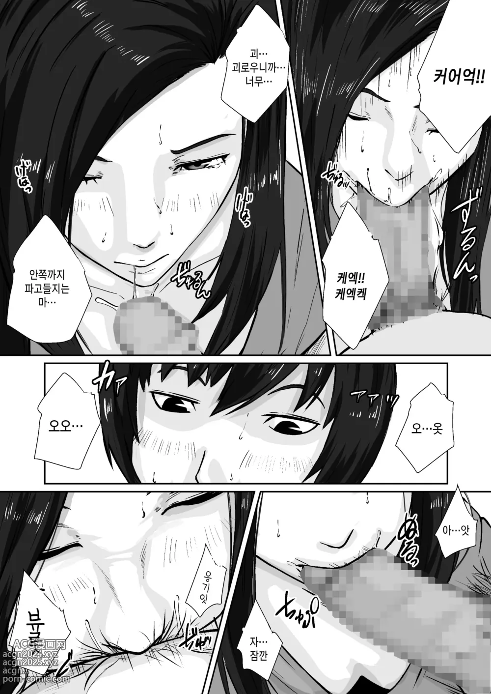 Page 21 of doujinshi 비자립 아들의 엄마