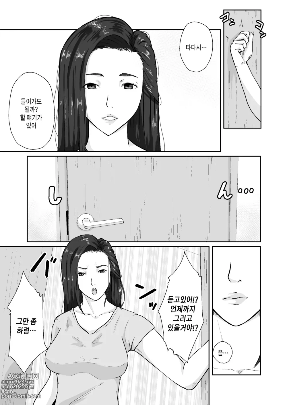 Page 8 of doujinshi 비자립 아들의 엄마