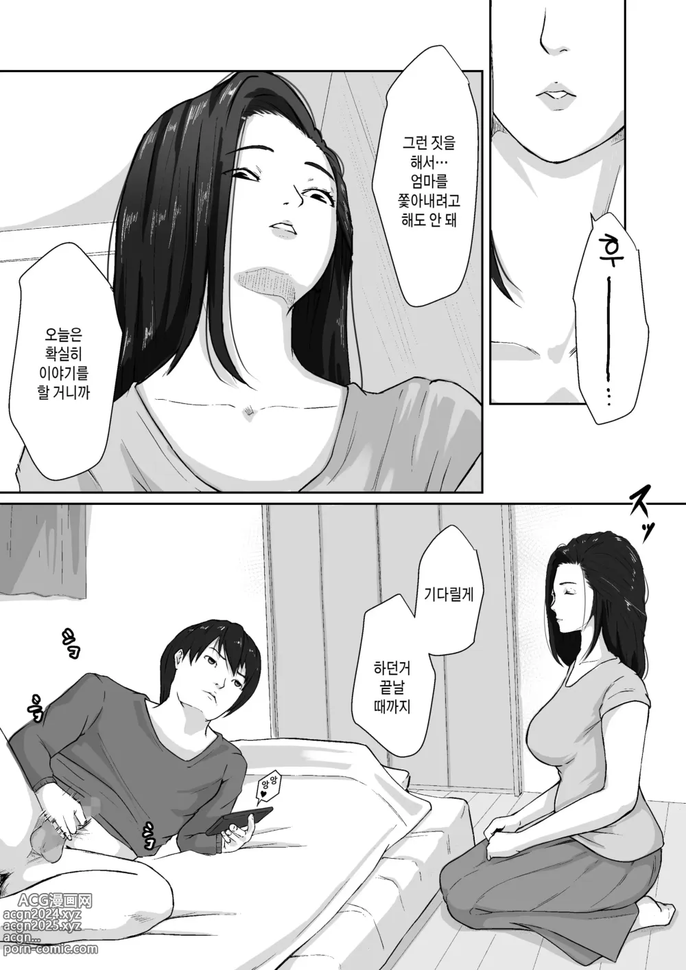 Page 10 of doujinshi 비자립 아들의 엄마