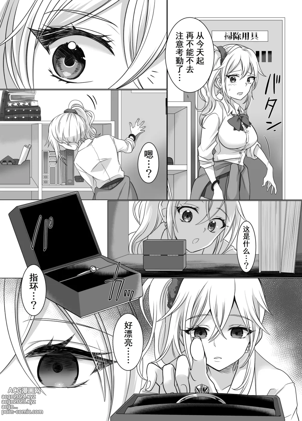 Page 2 of doujinshi 被戒指上的封印恶灵附身的故事