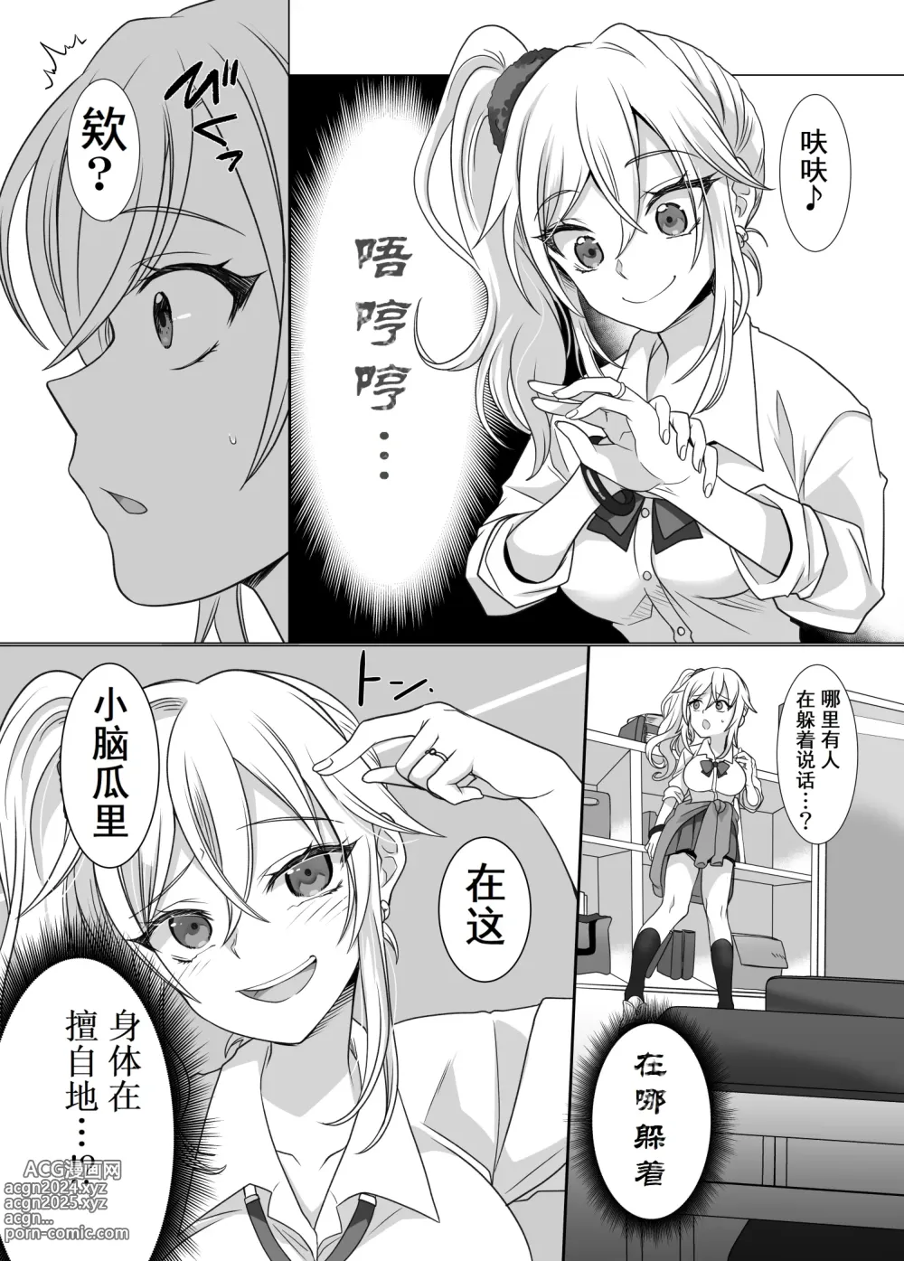 Page 3 of doujinshi 被戒指上的封印恶灵附身的故事