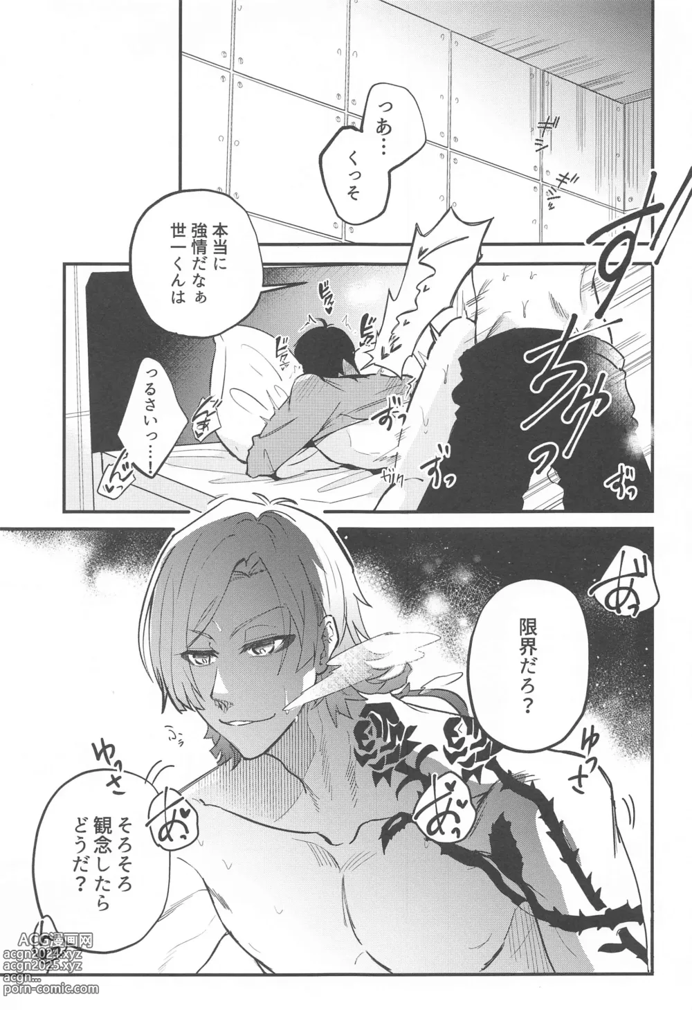 Page 2 of doujinshi Ore ni Sukida to Iwasete Miro - Let Me  Tell You That I Love