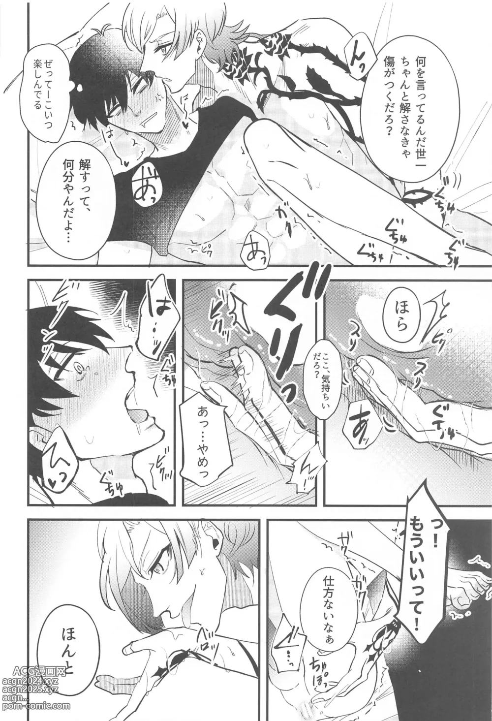 Page 17 of doujinshi Ore ni Sukida to Iwasete Miro - Let Me  Tell You That I Love