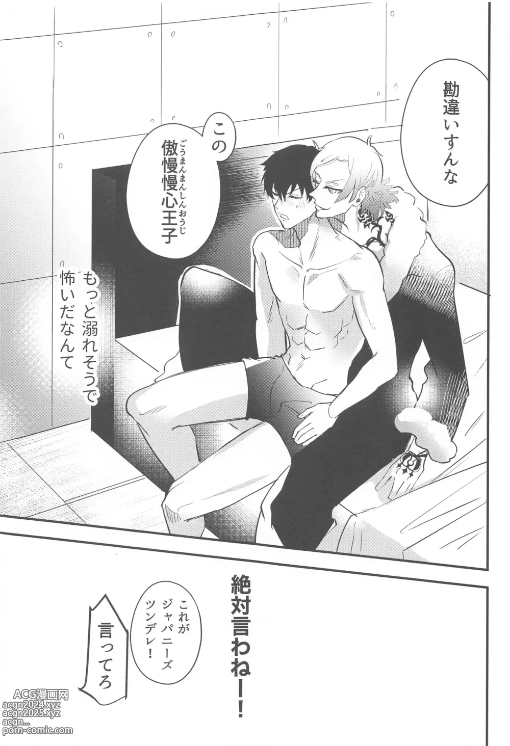 Page 27 of doujinshi Ore ni Sukida to Iwasete Miro - Let Me  Tell You That I Love