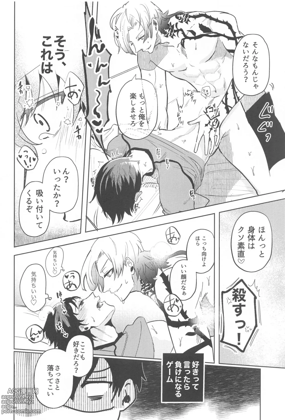 Page 5 of doujinshi Ore ni Sukida to Iwasete Miro - Let Me  Tell You That I Love