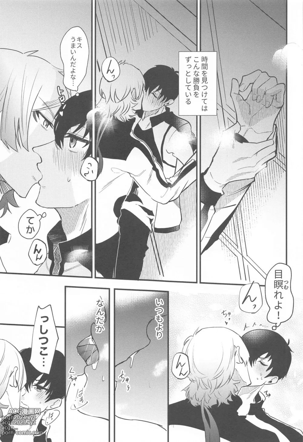 Page 10 of doujinshi Ore ni Sukida to Iwasete Miro - Let Me  Tell You That I Love