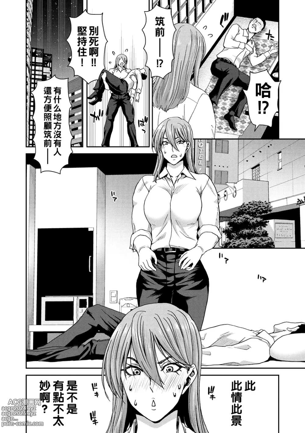 Page 114 of manga Shiyokka Hametsu SEX