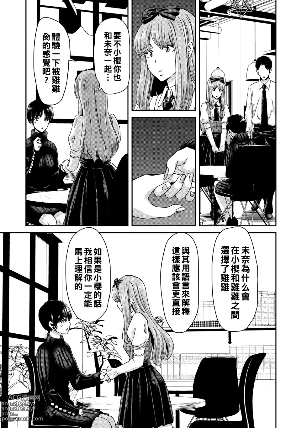 Page 159 of manga Shiyokka Hametsu SEX