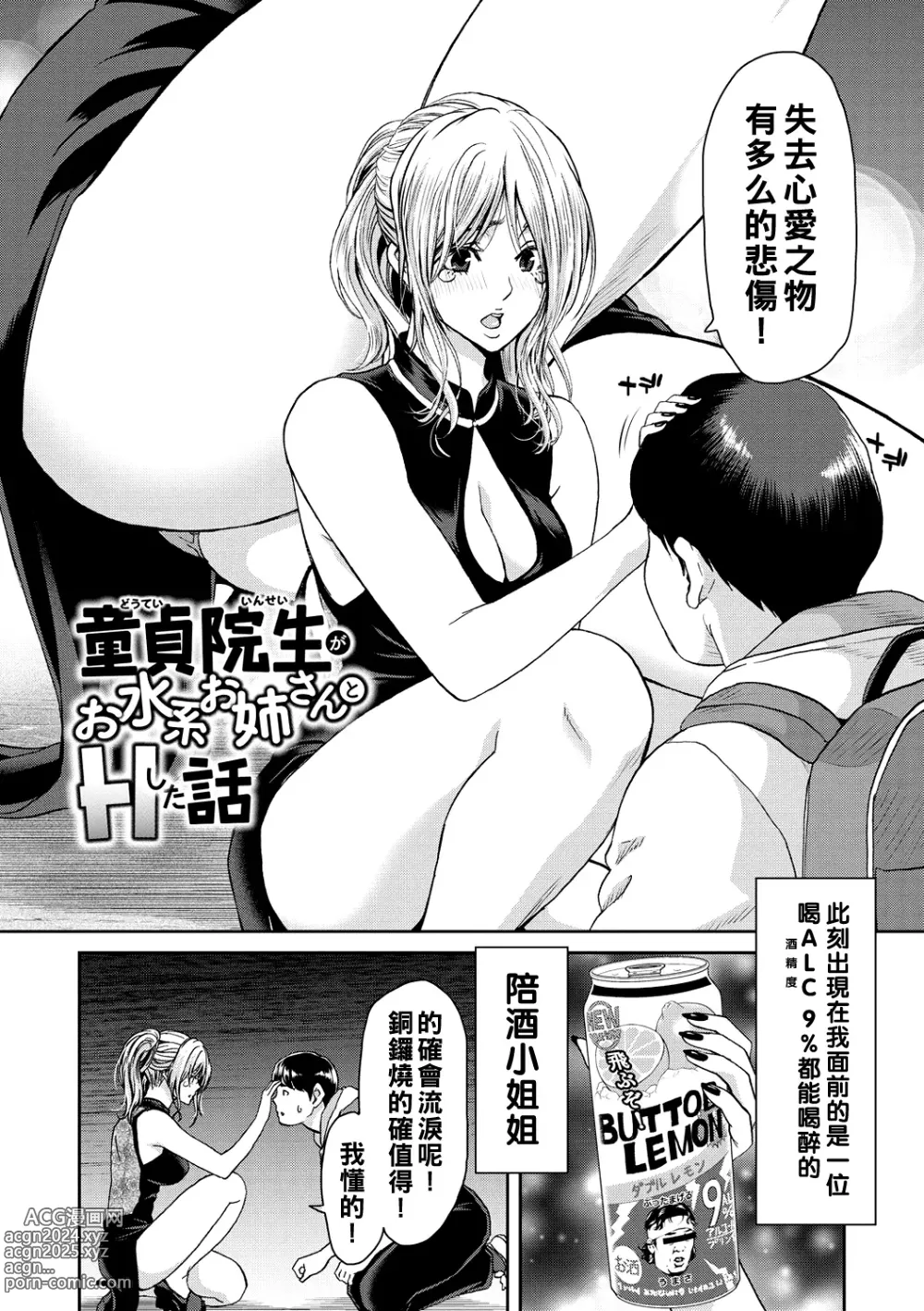 Page 82 of manga Shiyokka Hametsu SEX