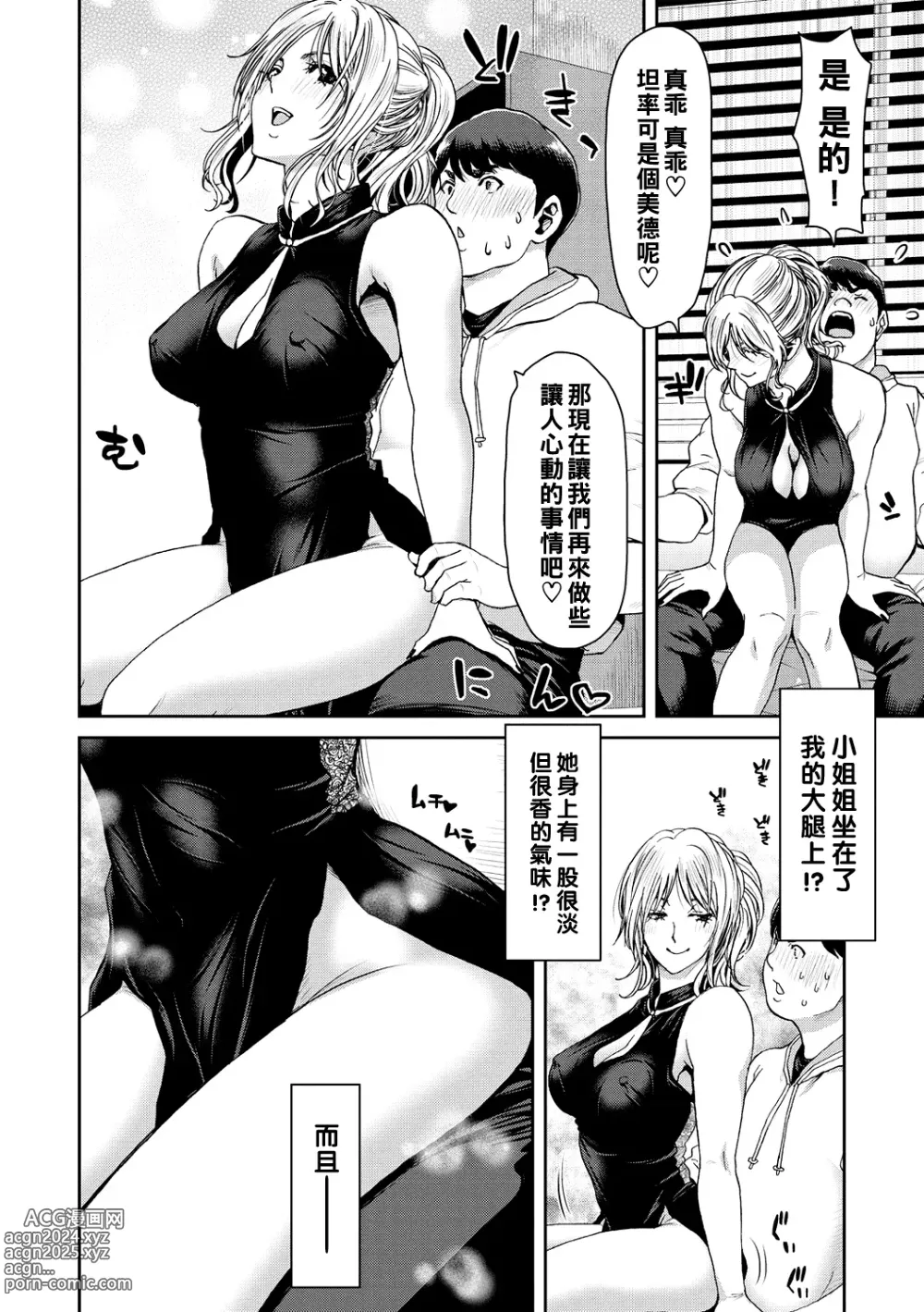 Page 90 of manga Shiyokka Hametsu SEX