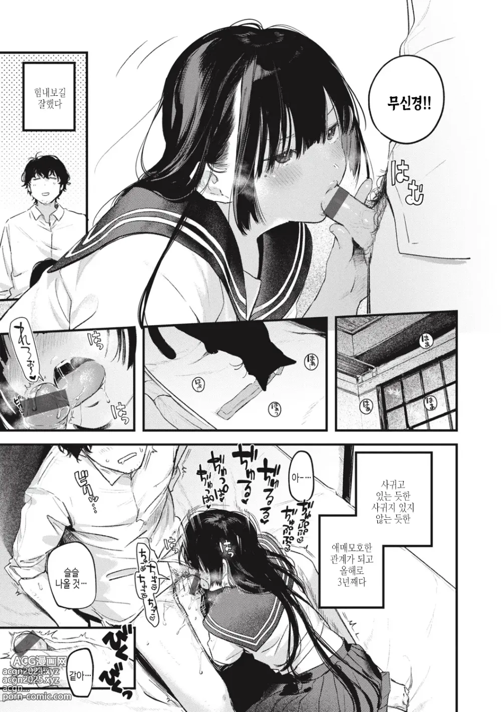 Page 11 of manga 사랑 드러내기