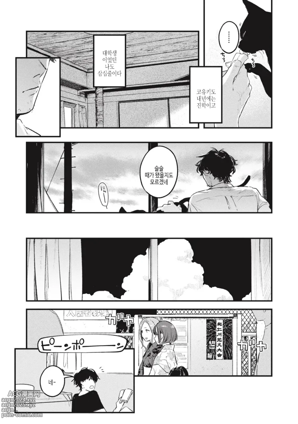 Page 14 of manga 사랑 드러내기