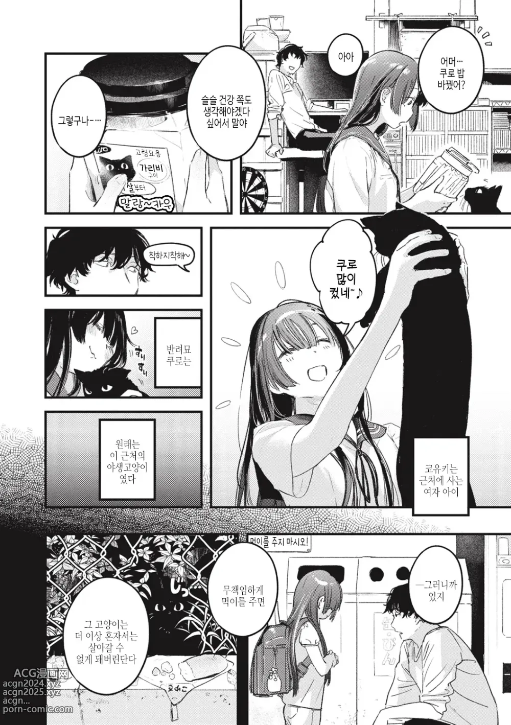 Page 8 of manga 사랑 드러내기