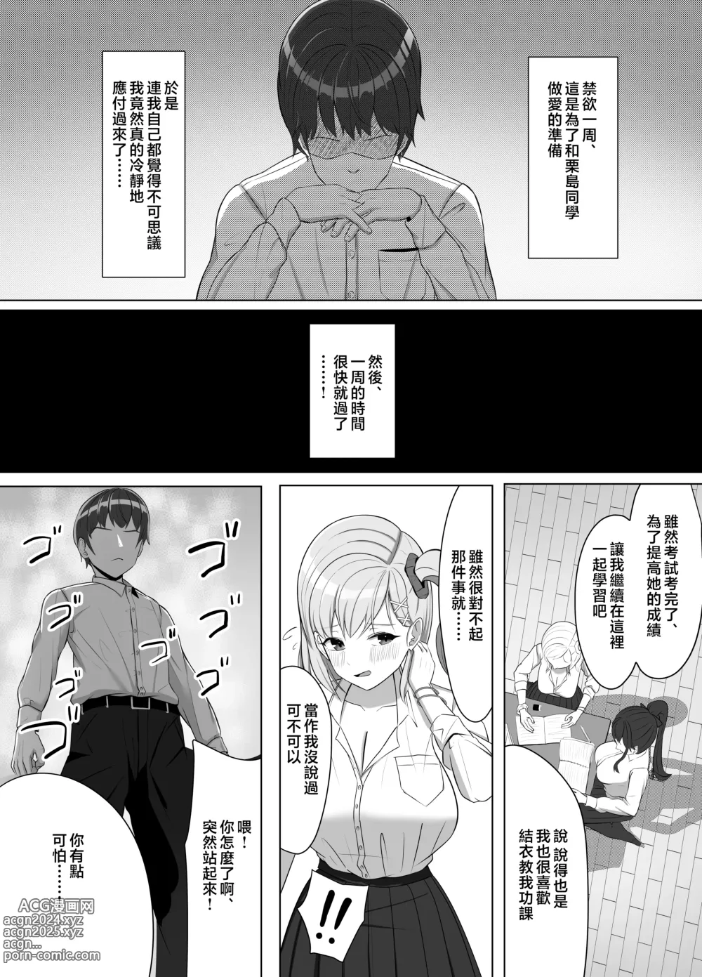 Page 17 of doujinshi Mainichi Yari ni Kuru Gal to Iinchou