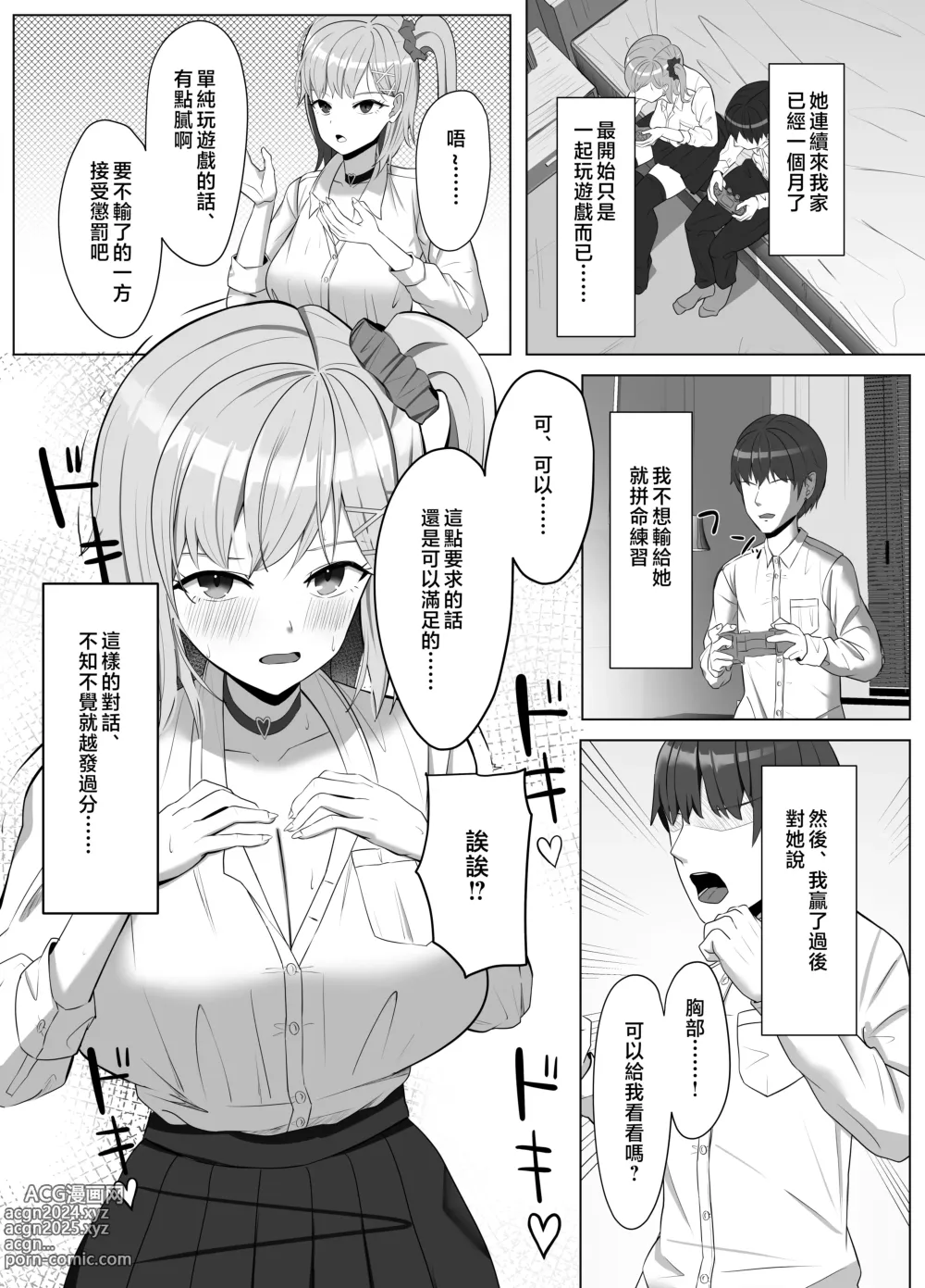 Page 4 of doujinshi Mainichi Yari ni Kuru Gal to Iinchou