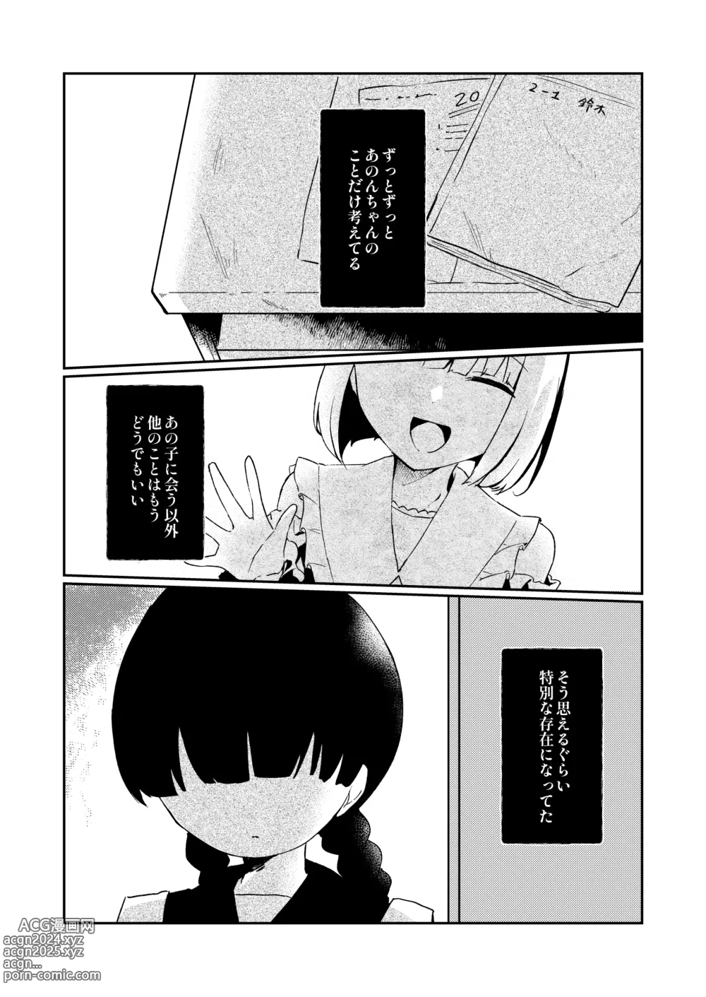 Page 15 of doujinshi Watashi no Tomodachi.