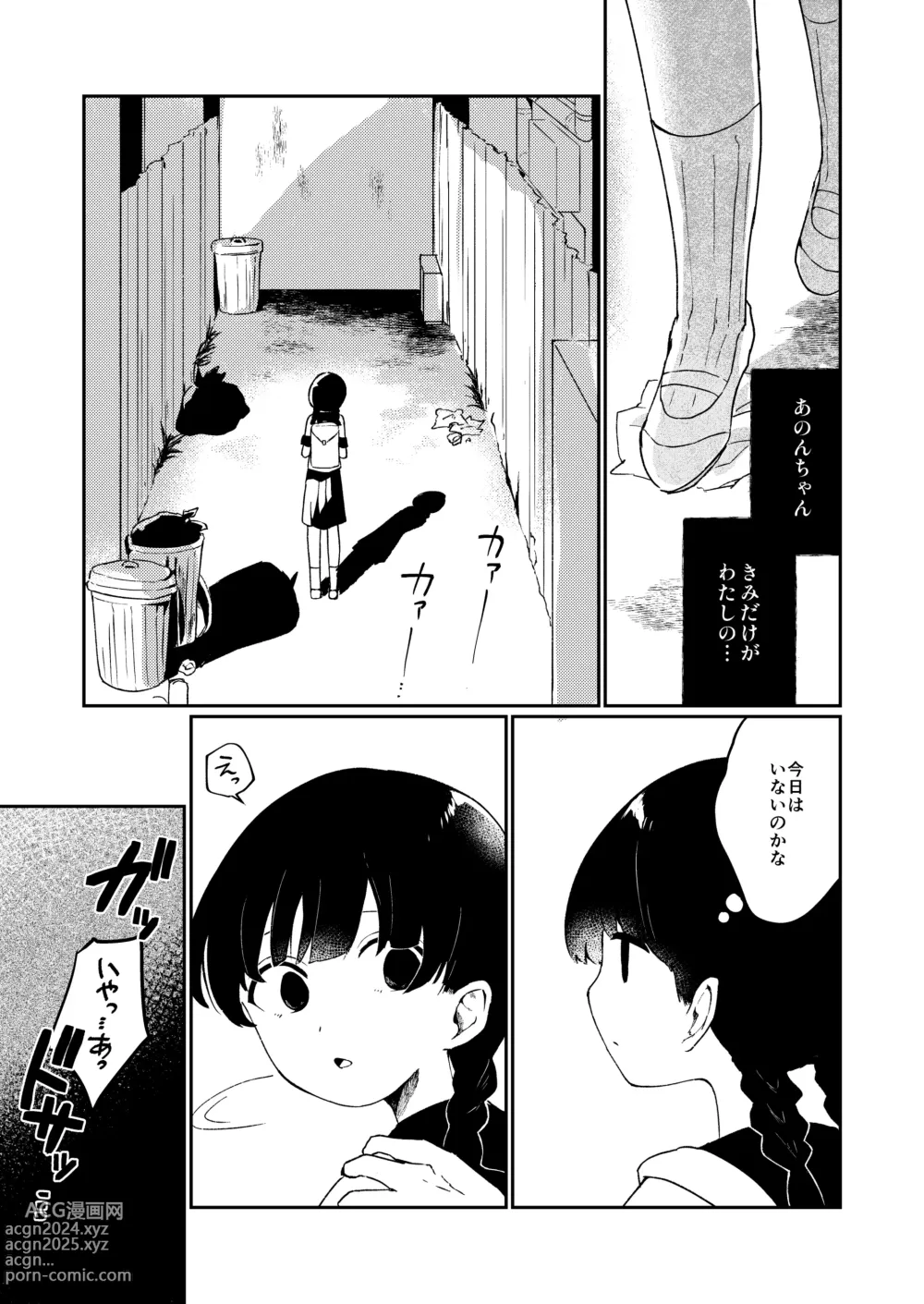 Page 16 of doujinshi Watashi no Tomodachi.