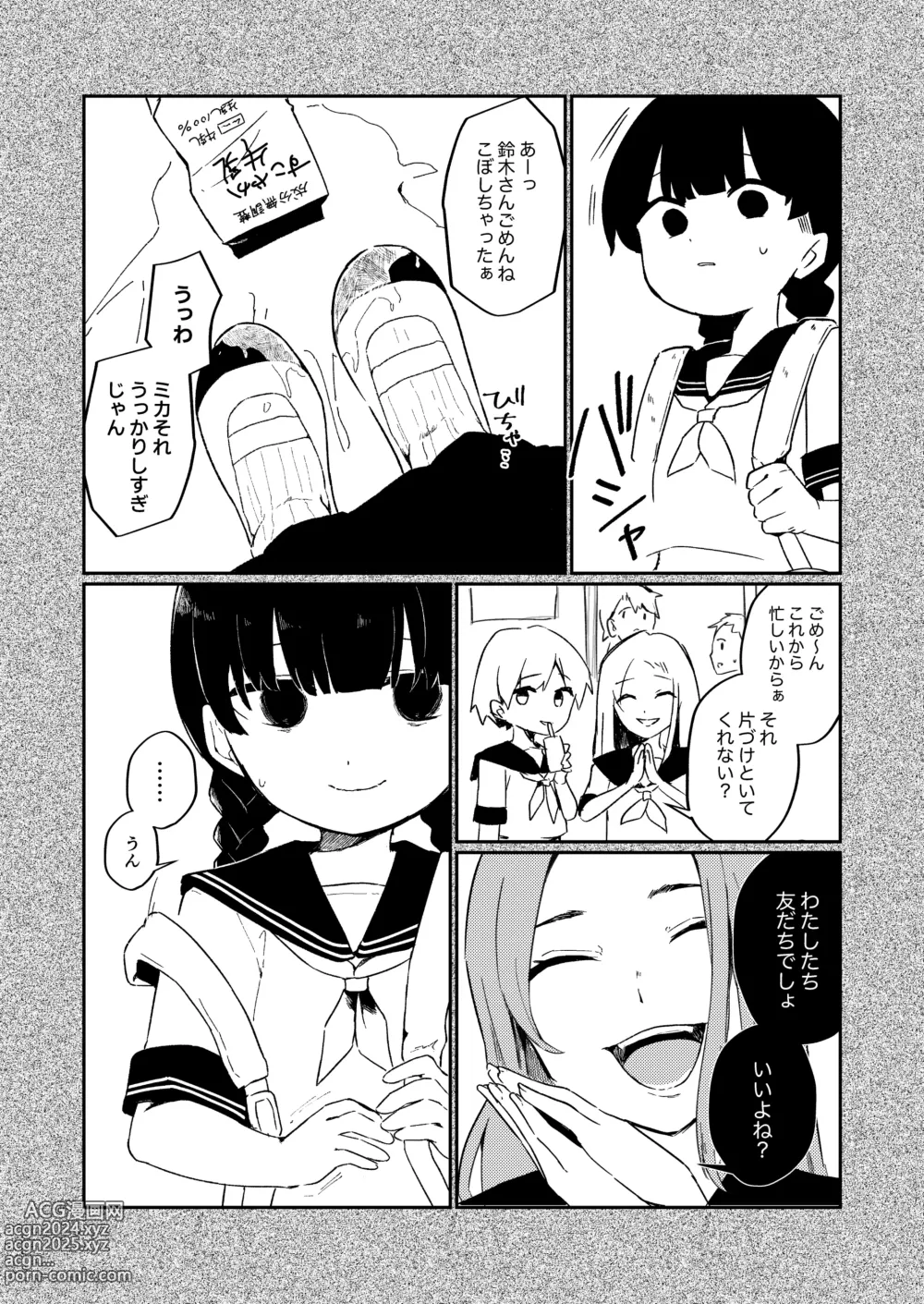 Page 3 of doujinshi Watashi no Tomodachi.