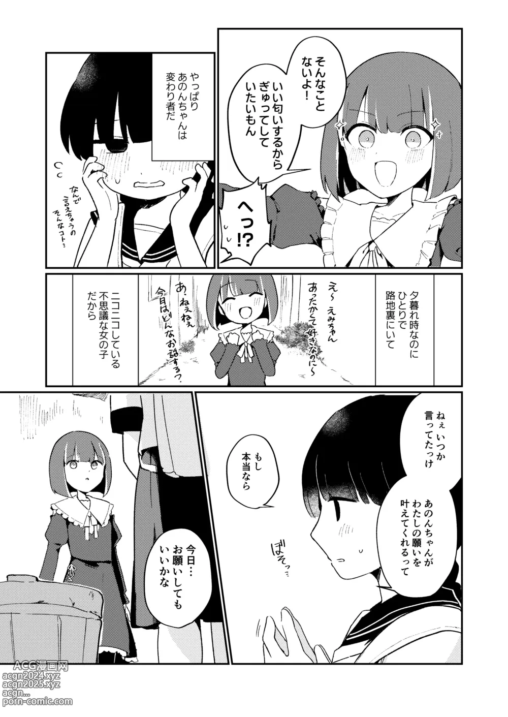 Page 7 of doujinshi Watashi no Tomodachi.