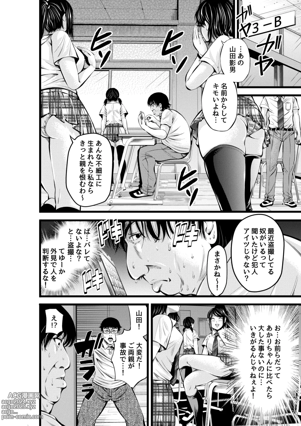 Page 9 of doujinshi Kinyoku Gakuen