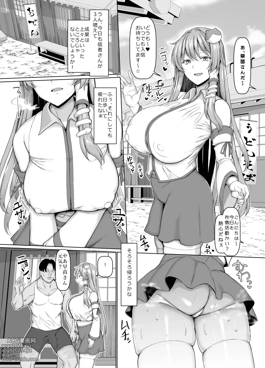 Page 2 of doujinshi Sanae wa Goshujin-sama no Nukinuki Gakari Desu!