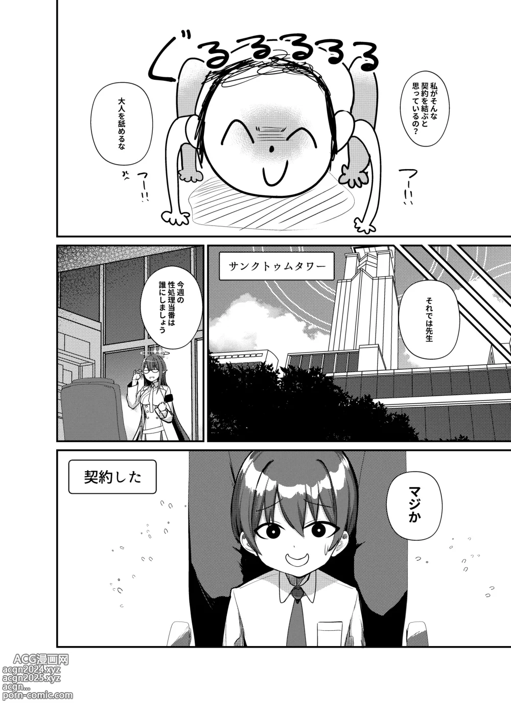 Page 4 of doujinshi Shota Sensei no Seishori ～Gehena Fuuki Iinkai Shiromi Iori Hen～