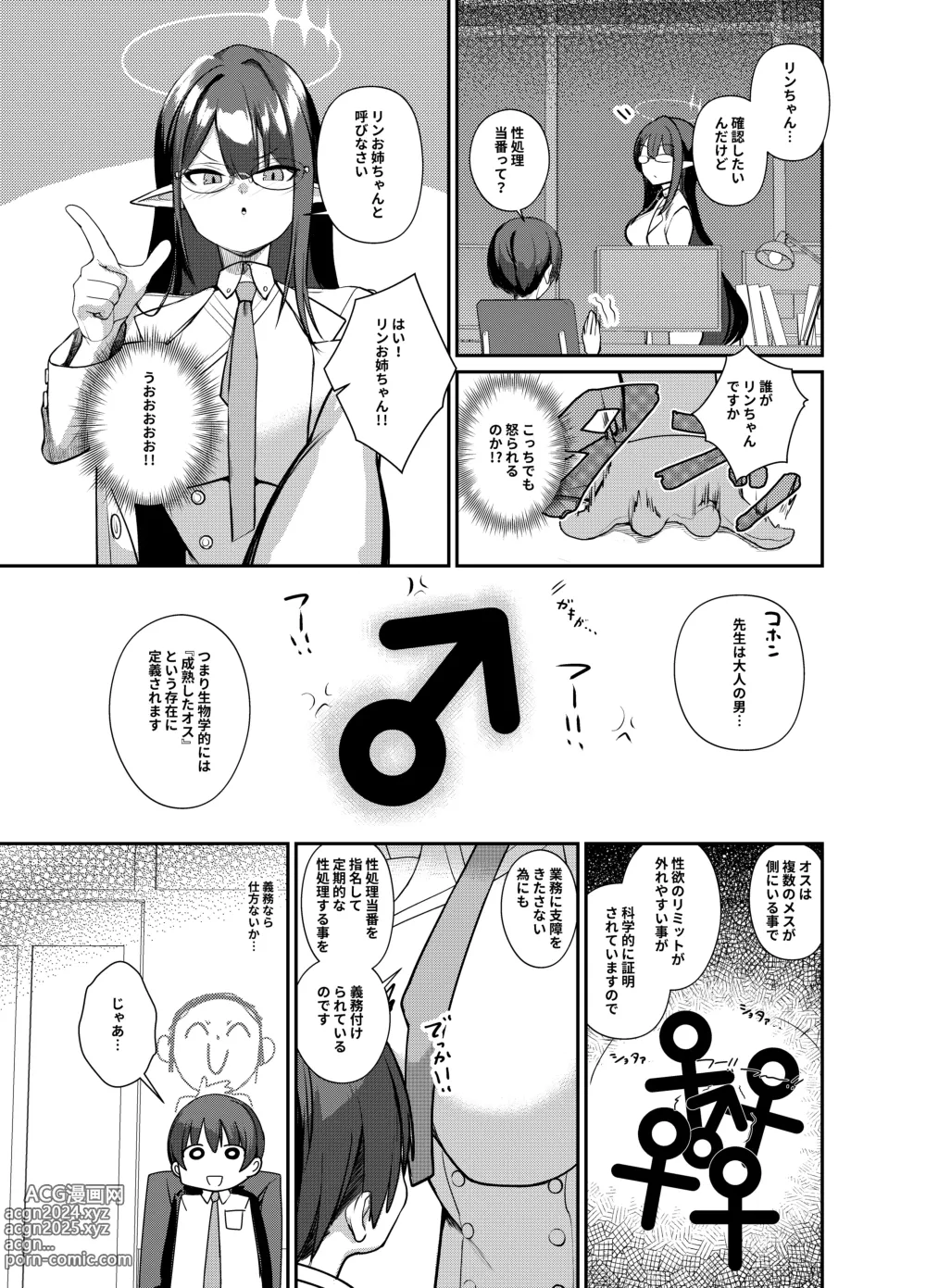 Page 5 of doujinshi Shota Sensei no Seishori ～Gehena Fuuki Iinkai Shiromi Iori Hen～