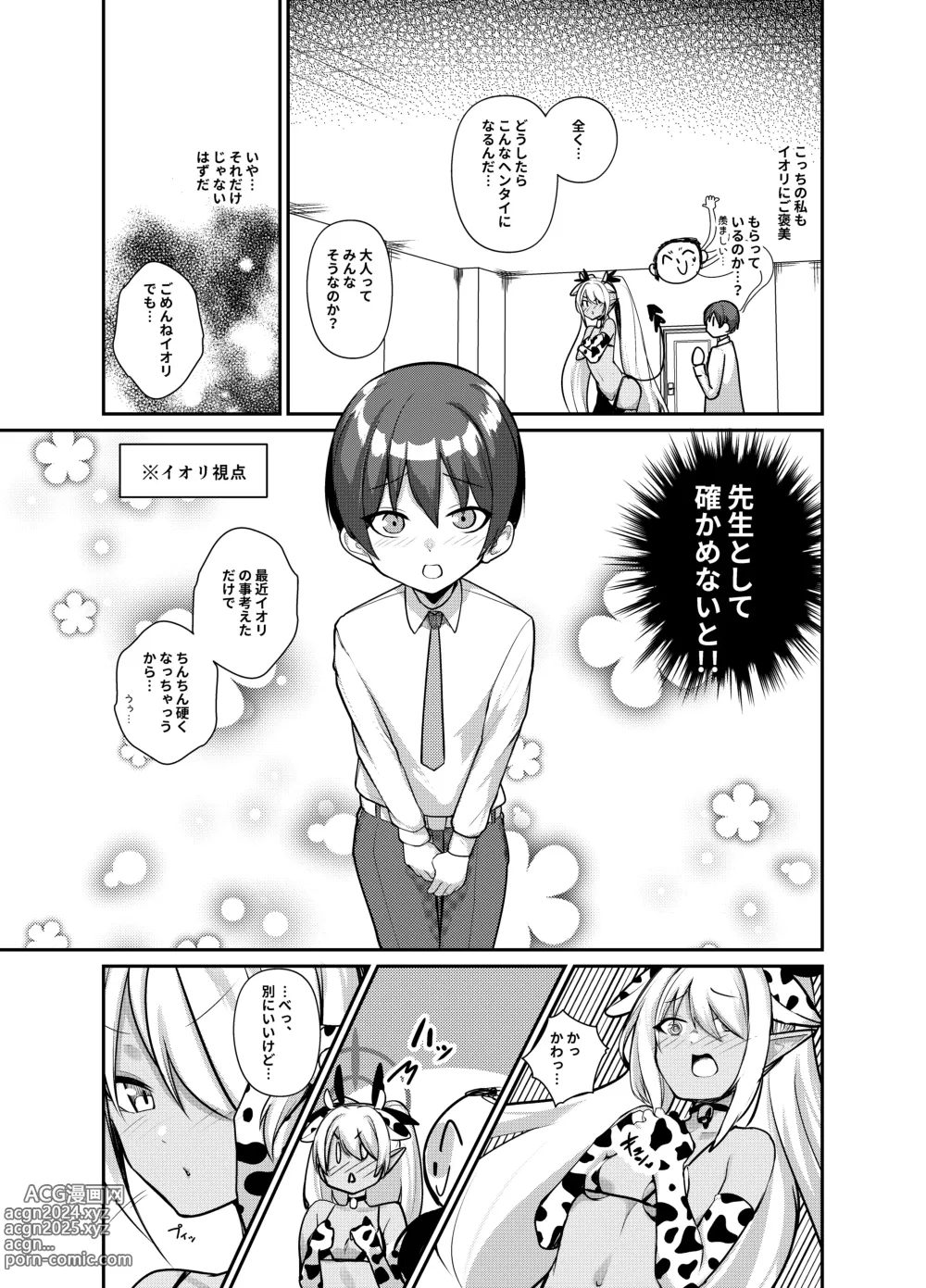 Page 7 of doujinshi Shota Sensei no Seishori ～Gehena Fuuki Iinkai Shiromi Iori Hen～