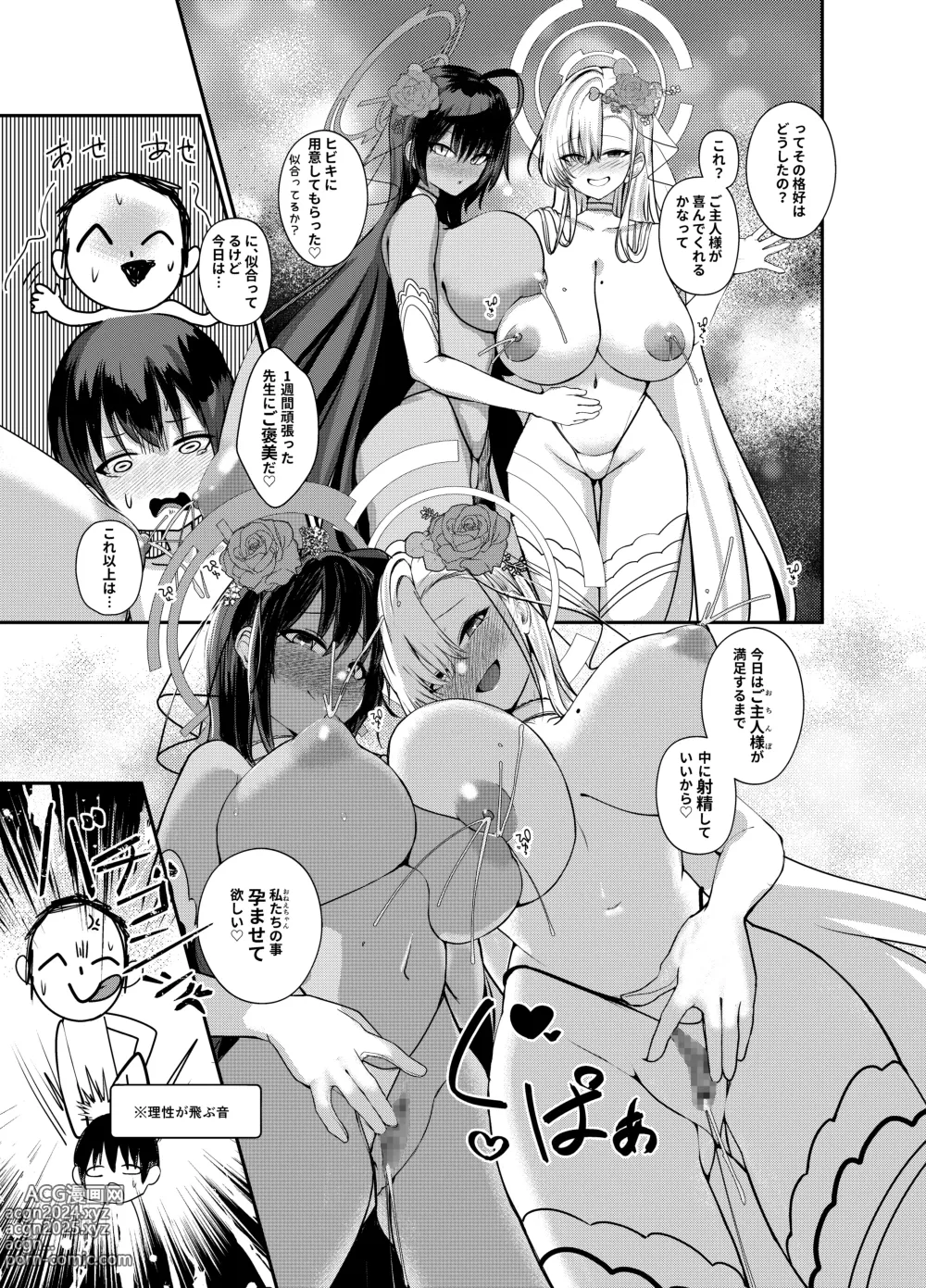 Page 16 of doujinshi Shota Sensei no Seishori Touban Nisshi～Mireniamu Gakuen C&C Ichinose Asuna Kakutate Karin Hen～