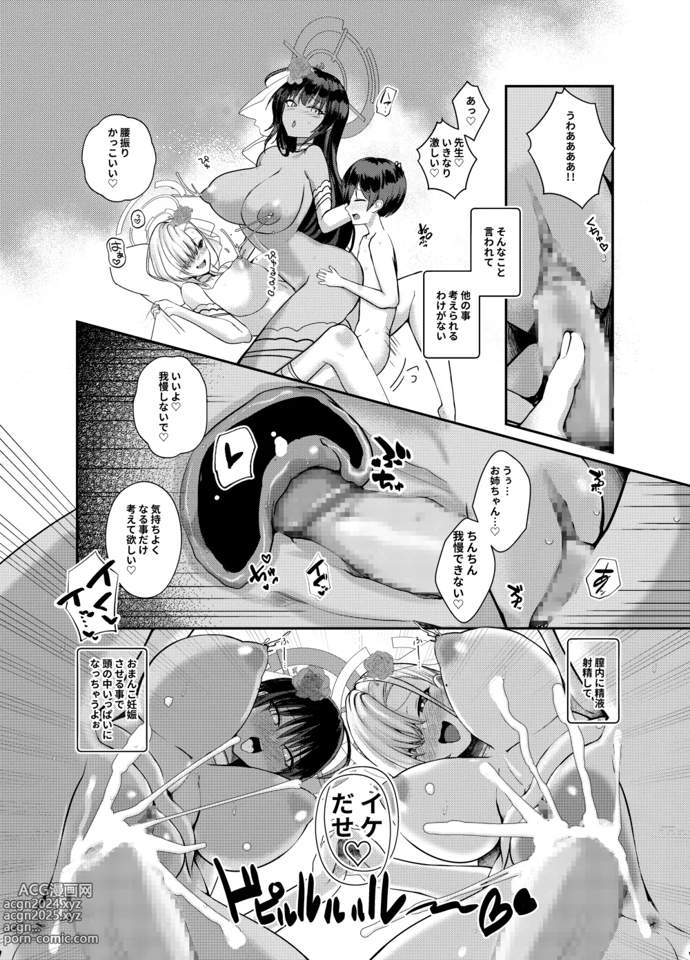 Page 17 of doujinshi Shota Sensei no Seishori Touban Nisshi～Mireniamu Gakuen C&C Ichinose Asuna Kakutate Karin Hen～