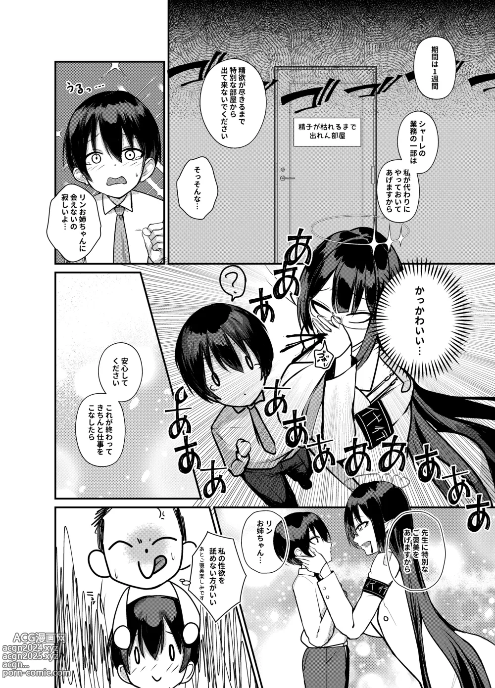 Page 5 of doujinshi Shota Sensei no Seishori Touban Nisshi～Mireniamu Gakuen C&C Ichinose Asuna Kakutate Karin Hen～