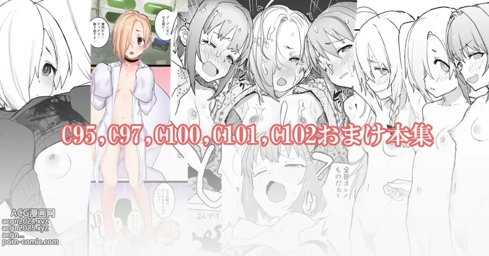 Page 1 of doujinshi C95, C97, C100, C101, C102 no Comike Omake Oribonshuu