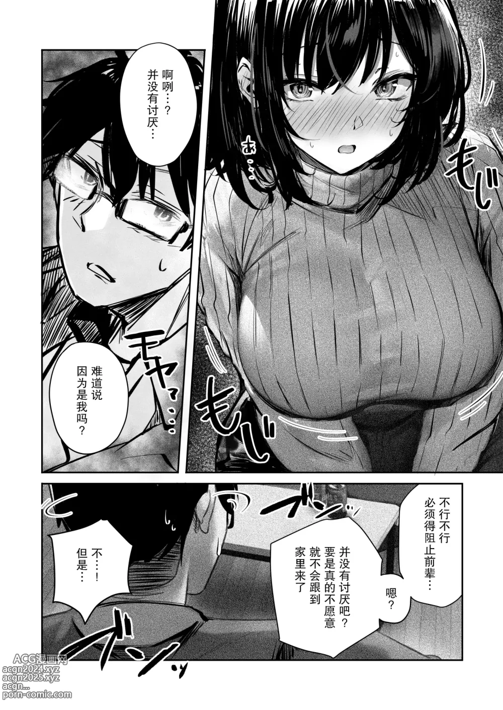 Page 12 of doujinshi 喜欢的那个女孩子在我眼前被人NTR的故事