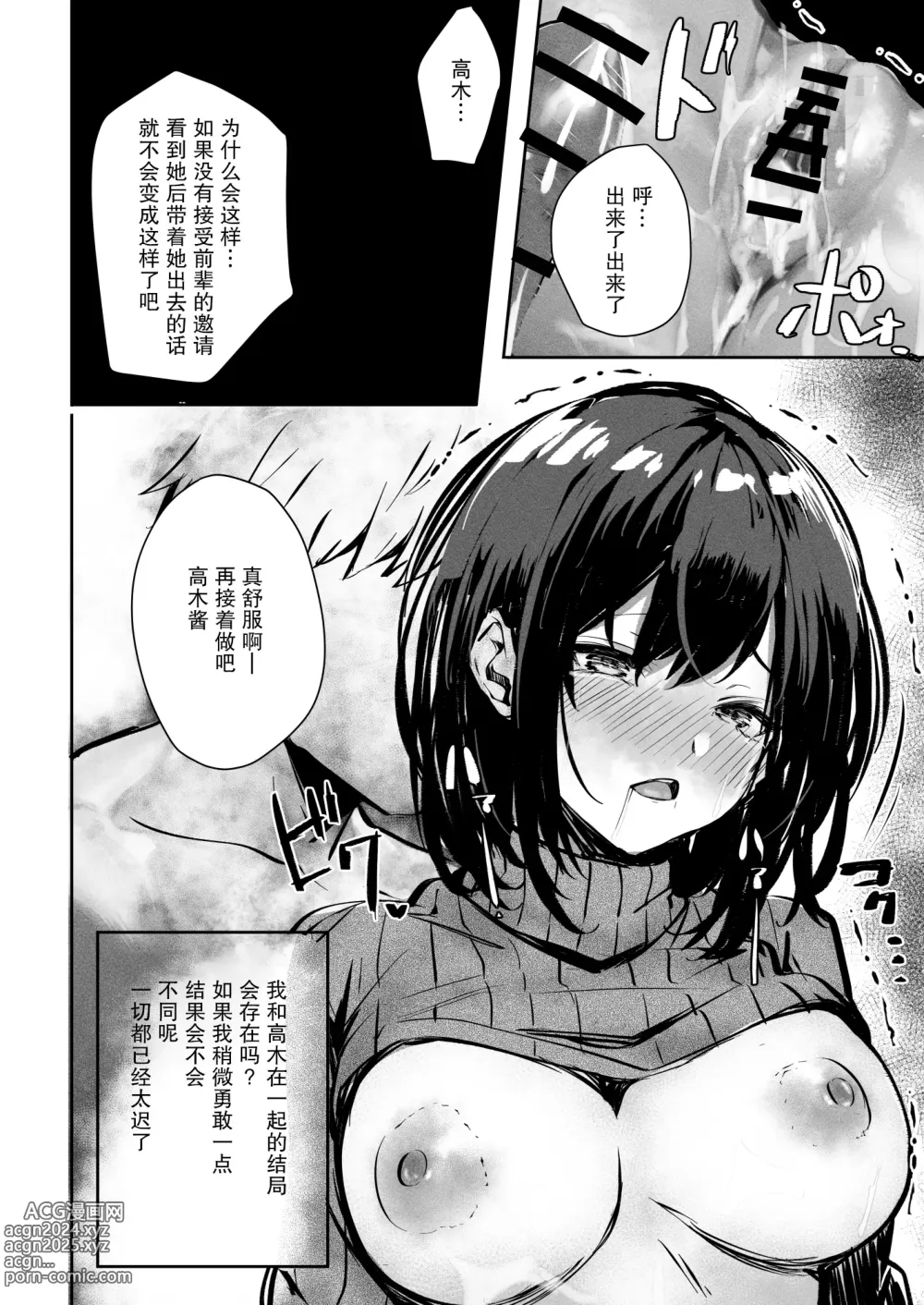 Page 28 of doujinshi 喜欢的那个女孩子在我眼前被人NTR的故事