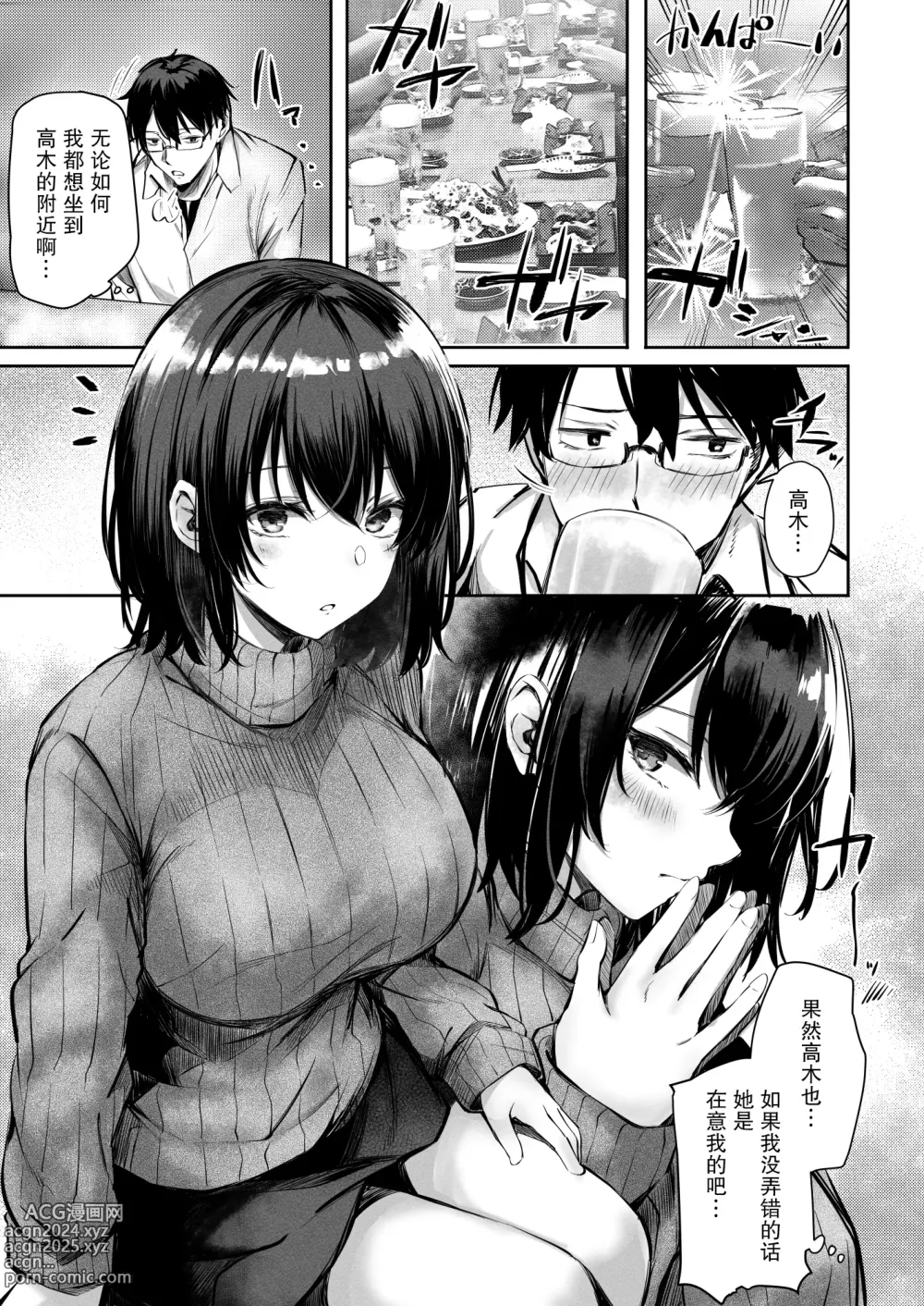 Page 5 of doujinshi 喜欢的那个女孩子在我眼前被人NTR的故事