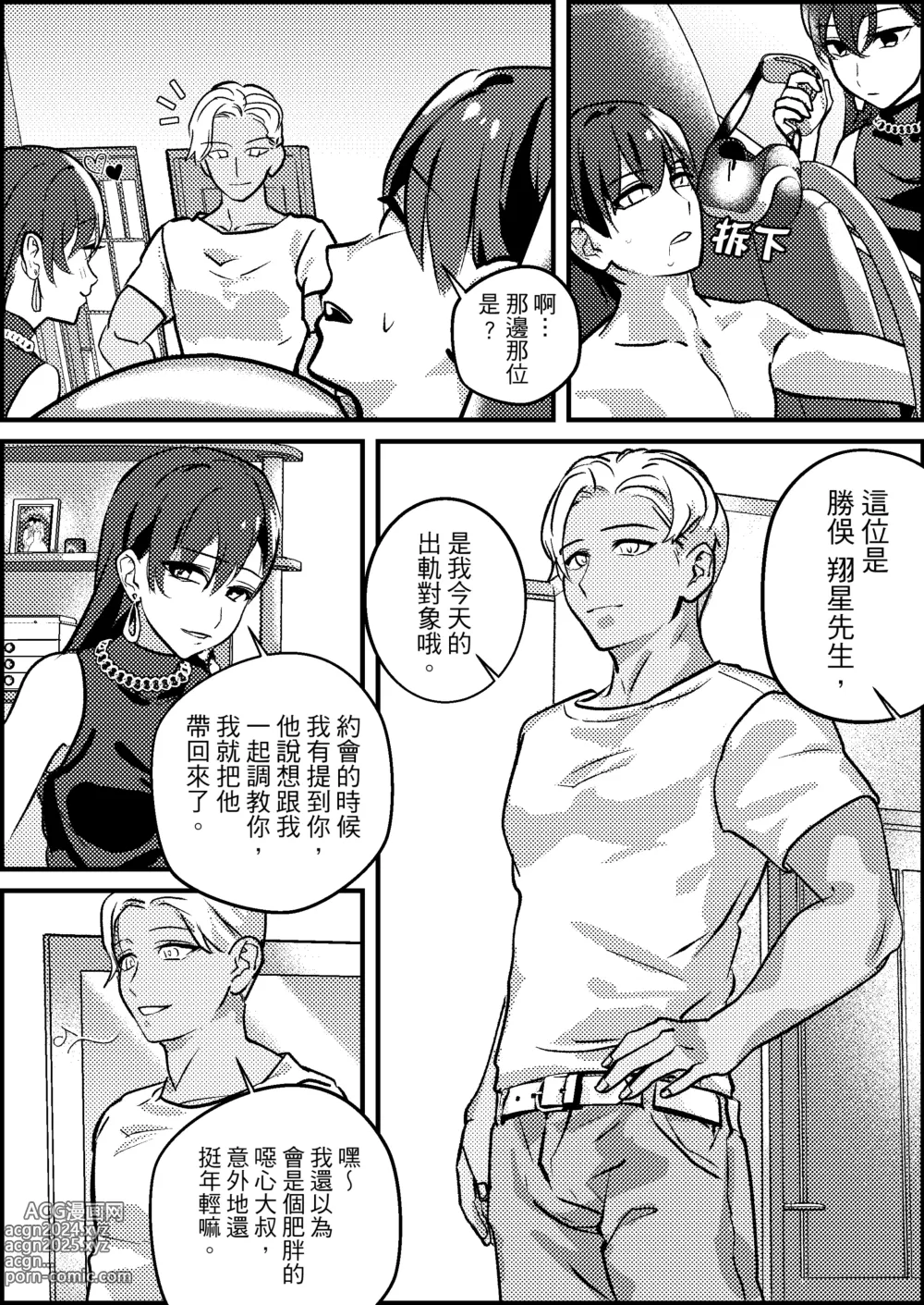 Page 11 of doujinshi 綠帽奴專屬婚活APP