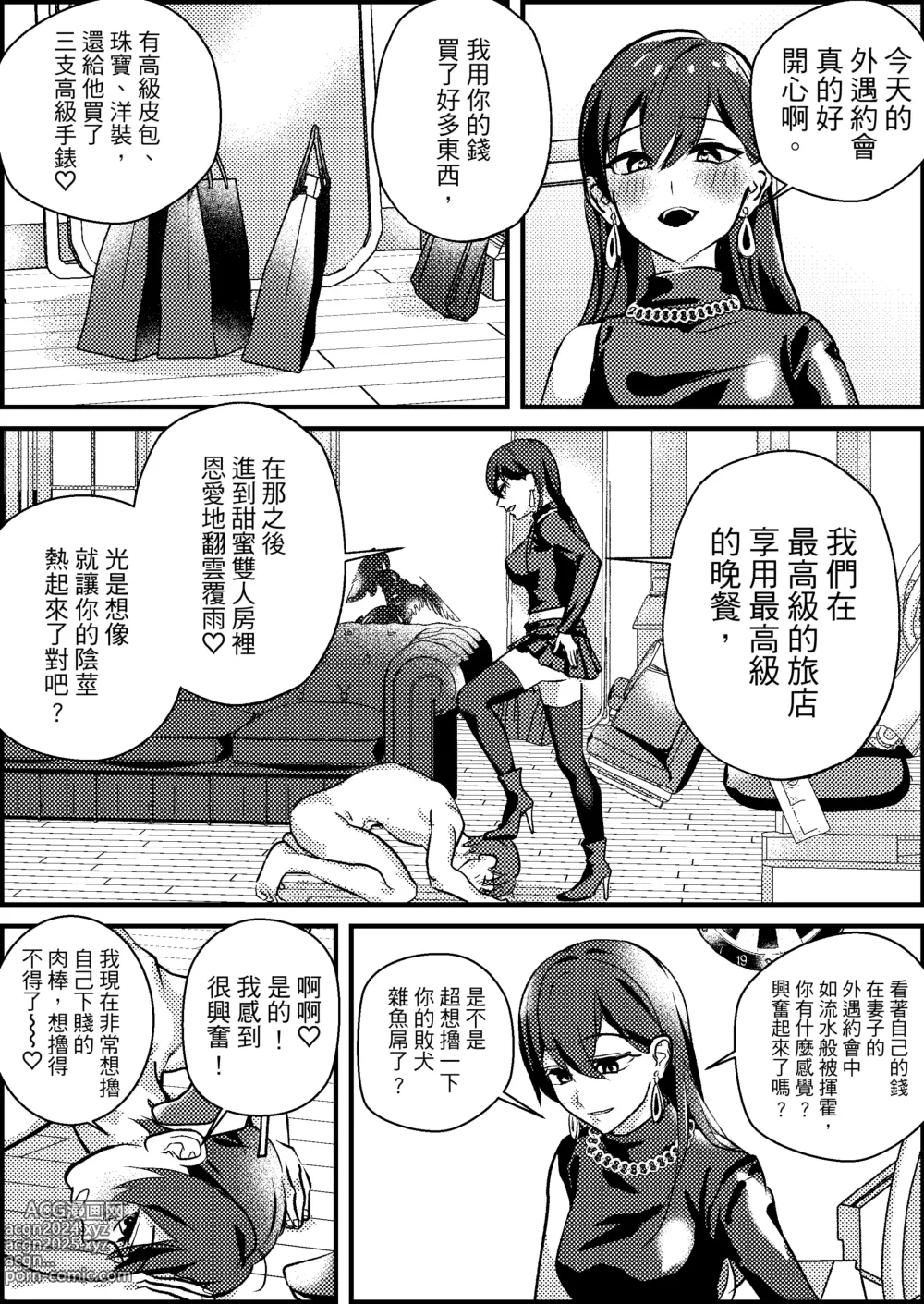 Page 13 of doujinshi 綠帽奴專屬婚活APP