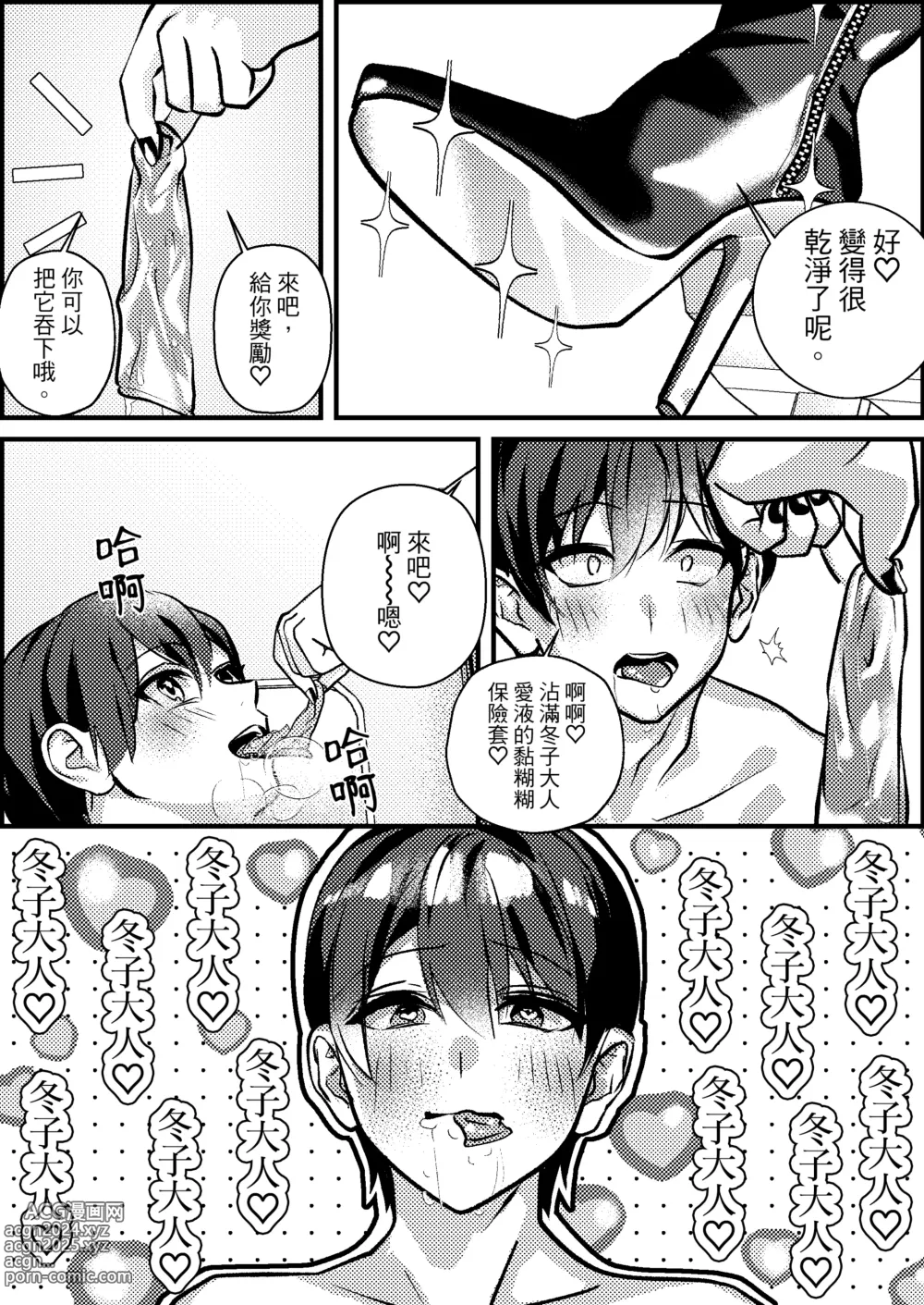 Page 17 of doujinshi 綠帽奴專屬婚活APP